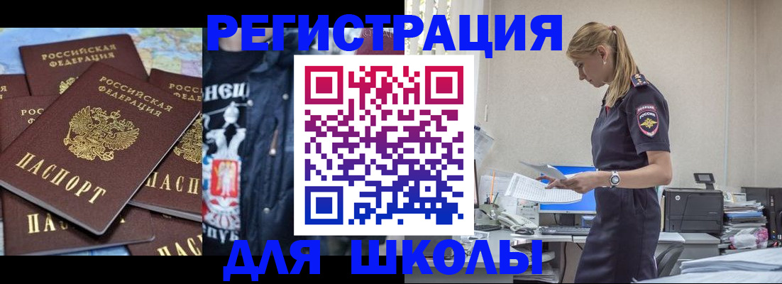 регистрация для школы в Ногинске